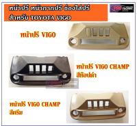 หน้าปรี หน้ากากปรี ช่องใส่ปรี  สำหรับ TOYOTA VIGO