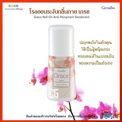 โรลออนระงับกลิ่นกาย เกรซ กิฟฟารีน ของแท้ โรลออน โรลออนผู้หญิง Grace Roll-On Anti-Perspirant Deodorant ส่งเร็ว