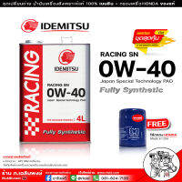 น้ำมันเครื่องเบนซิน IDEMITSU อิเดะมิซึ Racing 0w-40 SN สังเคราะห์แท้100% ขนาด 4 ลิตร ( แถมกรองเครื่อง HONDA ของแท้ ) รายละเอียดรุ่นรถด้านล่าง