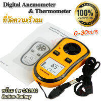 Digital Anemometer Wind Speed Meter GM8908 0~30m/s เครื่องวัดความเร็วลม แบบใบพัด ใช้วัดแรงลม ตรวจสอบปริมาณการไหลของอากาศ วัดสภาพอากาศ วัดความเร็วลม