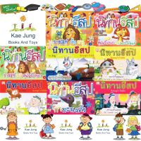 ?นิทานอีสป 2 ภาษา มีคติดสอนใจน้องๆ ทุกเรื่อง ลายเส้นสวยงาม สีสันสดใส ชุดที่2 1ชุดมี 8เล่ม?