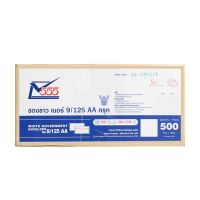 SuperSales - X1 ชิ้น - ซองขาวพิมพ์ครุฑ ระดับพรีเมี่ยม เบอร์ 9/125 (กล่อง 500) ส่งไว อย่ารอช้า -[ร้าน Thananpaphuk Shop จำหน่าย กล่องกระดาษ ราคาถูก ]
