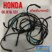 ( PRO+++ ) โปรแน่น.. สวิทช์เบรคหน้า cg110 125 jx110 125 gl100 125 ss1 ชุดสวิทช์ไฟเบรคหน้า honda sb cb cg jx gl ss1 ของใหม่ ราคาสุดคุ้ม ผ้า เบรค รถยนต์ ปั้ ม เบรค ชิ้น ส่วน เบรค เบรค รถยนต์