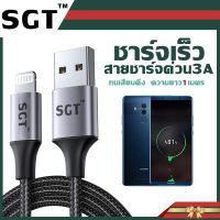 [รับประกัน1ปี] SGT สายชาร์จ ของแท้ สายชาร์จเร็ว สำหรับ iPhone  8 x 7 6s plus,  iPhone 11/11 Pro/ MAX/ XR, XS MAX, iPhone 12 12 pro, ความยาว 1 เมตร พร้อมส่ง 3.0A MAX สายถัก ไนล่อน