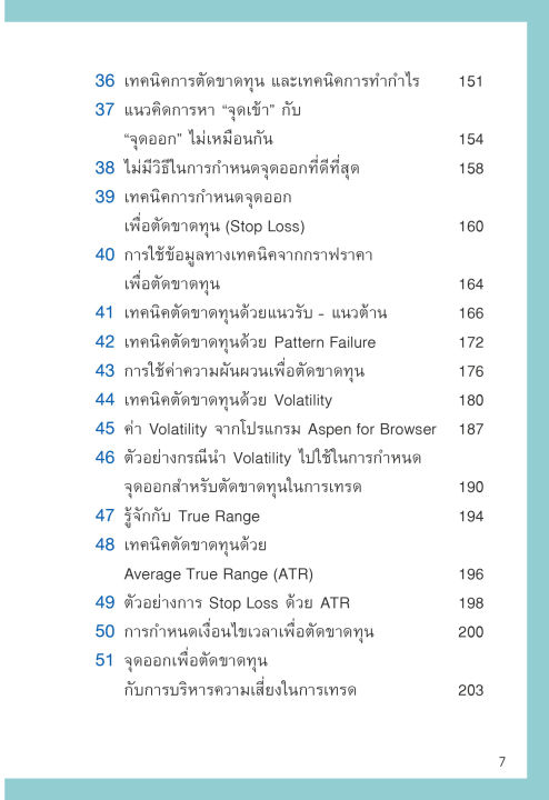 ฟรีปก-เข้าใจให้ลึกซึ้ง-3-แผนการเทรด-บริหารเงิน-money-management-บริหารผลขาดทุน-stop-loss-บริหารกำไร-take-profit