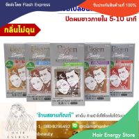 ครีมเปลี่ยนสีผม บีเง็น สปีดี้ | Bigen Speedy Hair Color Cream By Hair Energy Store