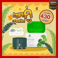 [ของแท้] ชาริยา สบู่ใบบักบก 100g. , ไนท์ครีม 5g. ชาริยา สกินแคร์ (Chariya Skincare)