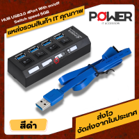 HUB USB 3.0 Hi-Speed 4-Port มีสวิทช์เปิดปิด สีดำ