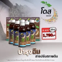 โดสพลัส ปรับสภาพดิน ตัวช่วยเพิ่มผลผลิตได้ไว 3-5 เท่า 6 ขวด