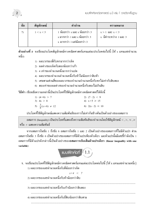 แบบฝึกหัด-คณิตศาสตร์-ม-3-เล่ม-1-รายวิชาพื้นฐาน-หลักสูตรใหม่