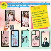 Namfio โปรโมชั่นพิเศษ เคสมือถือสกรีนรูปภาพ เปลี่ยนรูปจากในมือถือมาเป็น รูปหลังเคสโทรศัพท์ สวย เก๋ ดีไซน์ ไม่ซ้ำใครๆ ออกแบบฟรี