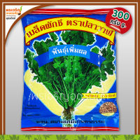 เมล็ดพันธุ์ผักชี ผักชีเพิ่มผล กอใหญ่ (ขนาด 300 กรัม) เมล็ดผักชีถุงใหญ่ เมล็ดผักชีปลาวาฬ เมล็ดผักชีไทย เมล็ดพันธุ์ผักสวนครัว ตราปลาวาฬ