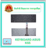 KEYBOARD NOTEBOOK ASUS K55 สำหรับ Asus K55 K55A K55DE K55DR K55N K55VD K55VJ / คีย์บอร์ดเอซุส (ไทย-อังกฤษ)