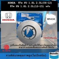 HOT** BENDIXจานดิสเบรค(หลัง)ฮอนด้า ซีวิคFD,FB 1.8,2.0 ปี06-15ผ้าเบรค1265 รหัส BR438 ส่งด่วน ผ้า เบรค รถยนต์ ผ้า เบรค หน้า ผ้า ดิ ส เบรค หน้า ผ้า เบรค เบน ดิก