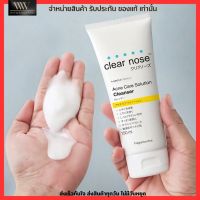 [แบบหลอด] โฟมล้างหน้า เคลียร์โนส สีเหลือง สูตรลดสิว ควบคุมความมัน Clear Nose Acne Cleanser คลีนเซอร์ [150 มล.]