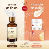 [สินค้าขายดี]ครีมฮานะ HANA CREAM &amp; Baby serum ครีมข้าวหมักญี่ปุ่น เบบี้เซรั่ม ครีมฟื้นฟูผิวหน้าเด้ง เซรั่มหน้าใส