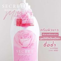 ครีมนมหอม Milk secret นมหอม ซีเคร็ทบอดี้โลชั่น