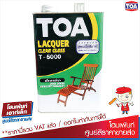 TOA Clear Gloss Lacquer T-5000 (1 GL) ฟิล์มสีแห้งเร็ว ใช้งานได้ง่าย ทนทานต่อแรงขูดขีด