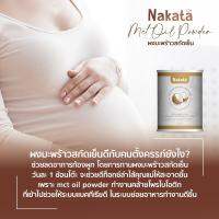 นาคาตะ น้ำมันมะพร้าวสกัดเย็นแบบผง NAKATA MCT oil powder 100% อิ่มนาน 6-8 ชม.หลังคลอดทานได้ เร่ง การ เผาผลาญ เปลี่ยน ไขมัน เป็นคีโตน