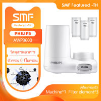 Philips Water เครื่องกรองน้ำ AWP3600 Water Purifier On-tap กรองน้ำประปา กรองน้ำหัวก๊อก RO Filter Fast pure ที่กรองน้ำปะปา เครื่องกรองน้ำ 3 กรองละเอียดถึง 0.1ไมคอน กรองได้ ไส้กรองถ่าน 5 ชั้น ติดตั้งง่าย