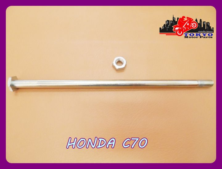 honda-c70-rear-swing-arm-axle-set-แกนตะเกียบ-honda-c70-ครบชุด-สินค้าคุณภาพดี