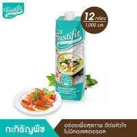 TASTIFIT กะทิธัญพืช (1000ml X 12กล่อง) ใช้แทนกะทิ เพื่อสุขภาพ ไขมันอิ่มตัวต่ำ เจทานได้ ทำได้ทุกเมนูคาว หวาน