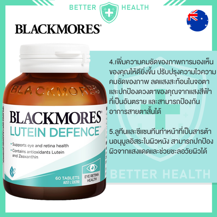 blackmores-ลูทีนและซีแซนทีน-60-เม็ด-บำรุงสายตาและการมองเห็น