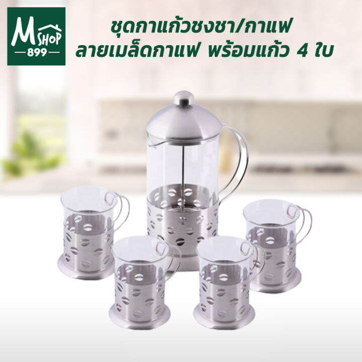 ชุดกาแก้วชงชา-กาแฟ-ลายเมล็ดกาแฟ-พร้อมแก้ว-4-ใบ