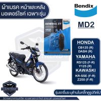 Bendix ผ้าเบรค MD2 ดิสเบรค NSR150,R,RR,SP,Phantom150 04,LS125 94,nova 90 tena 90/X-1 04,Jupiter,Fresh,Spark105,110/Tuxido,Leo 120,Neo Max110,Serpico150/Raider150,Best110,Boss175,Hayate125,Katana125,Shogun125 เบรกหน้า เบรกหลัง