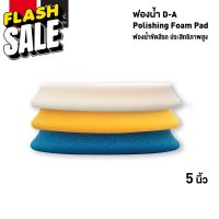 RUPES ฟองน้ำขัดสีรถ D-A รุ่นใหม่ ขนาด 5 นิ้ว รูเปส DA High Performance Polishing Foam Pad ขัดลบรอย ขัดเงา เคลือบสี #น้ำยาลบรอย #ครีมลบรอย #ลบรอยขีดข่วน #น้ำยาลบรอยรถยนต์ #ครีมขัดสีรถ