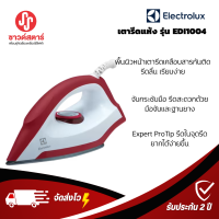 รุ่น EDI1004 เตารีดแห้ง ELECTROLUX EasyLine กำลังไฟ 1300 วัตต์ ***กดซื้อครั้งละ 1ชิ้นเท่านั้น