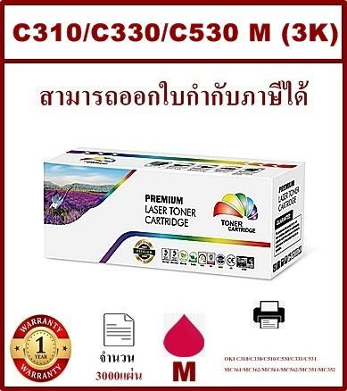 หมึกพิมพ์เลเซอร์เทียบเท่า-oki-c310-c330-c530-m-สีชมพูราคาพิเศษ-for-oki-c310-c330-c510-c530-c331-c531-mc361-mc362-mc561