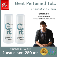 ส่งฟรี #แป้งหอมโรยตัว สำหรับผู้ชาย แป้งฝุ่น แป้ง แป้งทาตัว แป้งฝุ่นทาตัว แป้งทาตัวหอมๆ เนื้อละเอียด เนียน ละมุนผิว กลิ่นหอมติดทน เจนท์ กิฟฟารีนของแท้