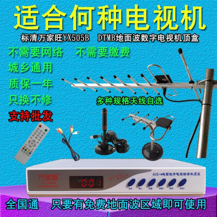 AVS+DRA ground wave digital antenna settop box DTMB free TV receiver