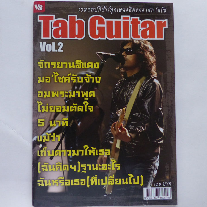 หนังสือเพลง-tab-guitar-แท็บกีตาร์-กีต้าร์