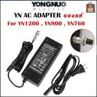 AC ADAPTER YONGNUO YN1200 , YN900 , YN760 อะแดปเตอร์ ของแท้ สินค้ารับประกัน  6 เดือน