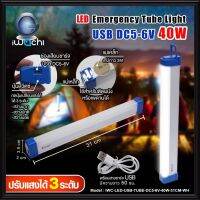 (Promotion+++) IWACHI หลอดไฟ LED 40W EMERGENCY ไฟแคมปิ้ง ไฟฉุกเฉิน ไฟชาร์จแบต ใช้งานได้นาน 6-8ชม. ราคาสุดคุ้ม หลอด ไฟ หลอดไฟตกแต่ง หลอดไฟบ้าน หลอดไฟพลังแดด