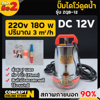 DC Pump ปั๊มน้ำไดโว่ฐานเหล็ก ท่อออก 1 นิ้ว ดโว่ ปั๊มแช่ ปั๊มจุ่ม ปั๊มน้ำ โซล่าเซลล์ ประกัน 7 วัน