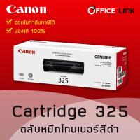 ตลับหมึกโทนเนอร์  สีดำ Canon - 325 by หมึกแท้ 100 % จาก canon by Office link