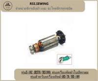 RSS?? ทุ่นS-102(RS70/RS100)ทุ่นเครื่องตัดผ้าใบมีดกลม ทุ่นสำหรับเครื่องตัดผ้าRS-70/RS-100