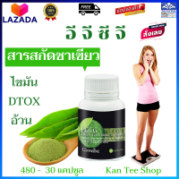 อาหารเสริม EGCG อีจีซีจี ส่งฟรี ? สารสกัดชาเขียว อาหารเสริมกิฟฟารีน ของแท้ 100% ชาเขียวสกัดแคปซูล 30 แคปซูล ผังผืด