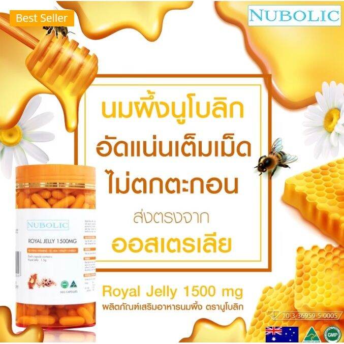 nubolic-นมผึ้งนูโบลิค-1000-mg-ขนาด-120-365-เม็ด-แท้100-มีqr-code