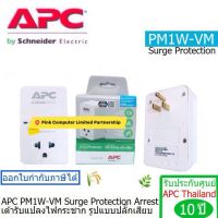 APC PM1W-VN Surge Protection Arrest อุปกรณ์ป้องกันไฟกระชากแบบไม่มีสายพ่วง ประกันศูนย์ 10 ปี โดย APC THAILAND ราคารวม VAT แล้ว ออก VAT ได้  ราคาพิเศษจาก APC