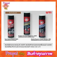 ๊UT Multi-Purpose Foam Cleaner สเปรย์ฟอกเบาะ น้ำยาขัดเบาะ สเปรย์ทำความสะอาด สเปรย์ขจัดคราบ สเปรย์โฟม สเปรย์ขัดเบาะ น้ำยาขัดเบาะรถ ขนาด 650ml T1235