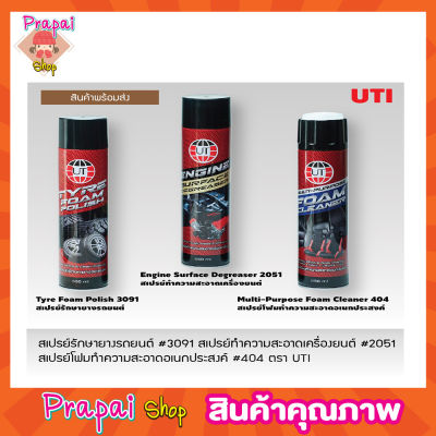 ๊UT Multi-Purpose Foam Cleaner สเปรย์ฟอกเบาะ น้ำยาขัดเบาะ สเปรย์ทำความสะอาด สเปรย์ขจัดคราบ สเปรย์โฟม สเปรย์ขัดเบาะ น้ำยาขัดเบาะรถ ขนาด 650ml T1235