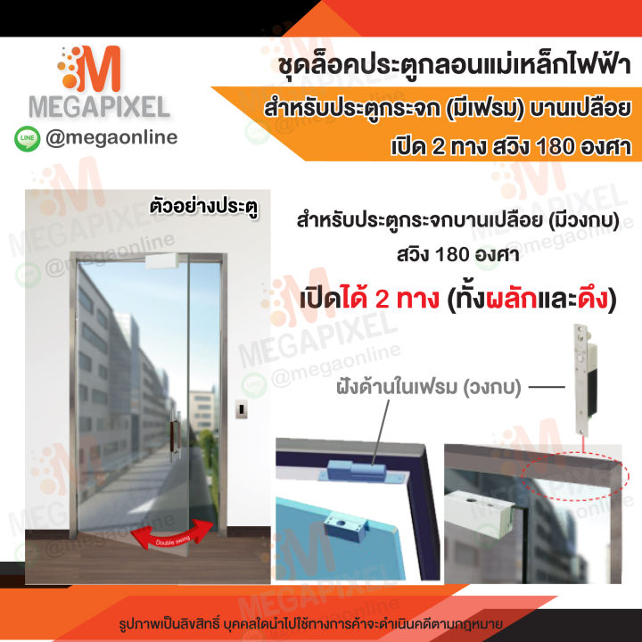 hip-ชุดล็อคประตู-กลอนแม่เหล็กไฟฟ้า-สำหรับประตูกระจก-มีเฟรม-บานเปลือย-เปิด-2-ทาง-สวิง-180-องศา-access-control-กลอนไฟฟ้า-bolt