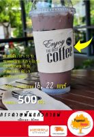 [AA-014] กระดาษพันแก้วกาแฟ (พิมพ์ลายโลโก้ Enjoy) สำหรับใช้กับแก้ว 16, 22 ออนซ์ จำนวน 500 แผ่น เนื้อกระดาษสีน้ำตาล ทิชชู่พันแก้วกาแฟ