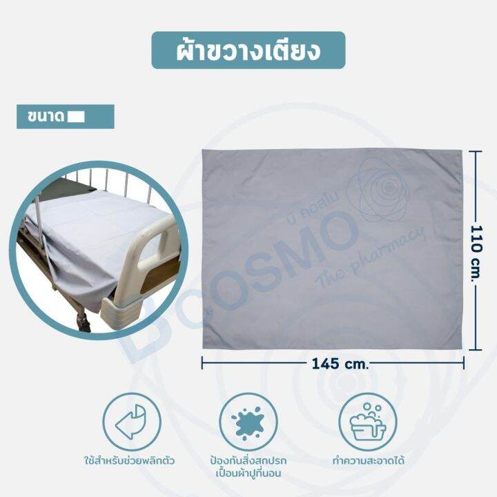 ผ้าขวางเตียง-hospro-ขนาด-145x110-cm-ผลิตจากผ้า-cotton-100