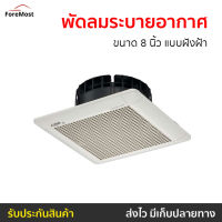 ?ขายดี? พัดลมระบายอากาศ Mitsubishi ขนาด 8 นิ้ว แบบฝังฝ้า EX-20SC5T - พัดลมดูดอากาศ พัดลมระบายอากาศโรงงาน พัดลมดูดควัน พัดลมดูดระบายอากาศ พัดลมระบายอากศ พัดลมระบายอากาศติดผนัง พัดลมระบายอากาศห้องน้ํา พัดลมระบายอากาศห้องครัว ventilation fan