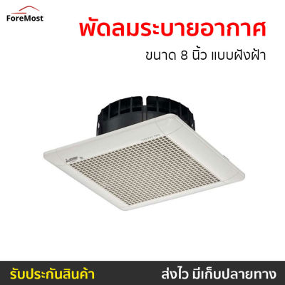 🔥ขายดี🔥 พัดลมระบายอากาศ Mitsubishi ขนาด 8 นิ้ว แบบฝังฝ้า EX-20SC5T - พัดลมดูดอากาศ พัดลมระบายอากาศโรงงาน พัดลมดูดควัน พัดลมดูดระบายอากาศ พัดลมระบายอากศ พัดลมระบายอากาศติดผนัง พัดลมระบายอากาศห้องน้ํา พัดลมระบายอากาศห้องครัว ventilation fan